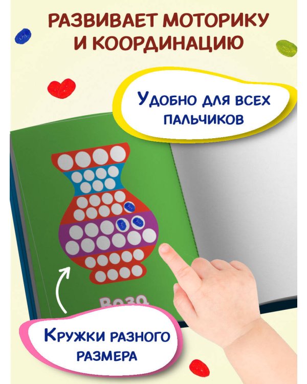 Рисуем пальчиками (Домик)