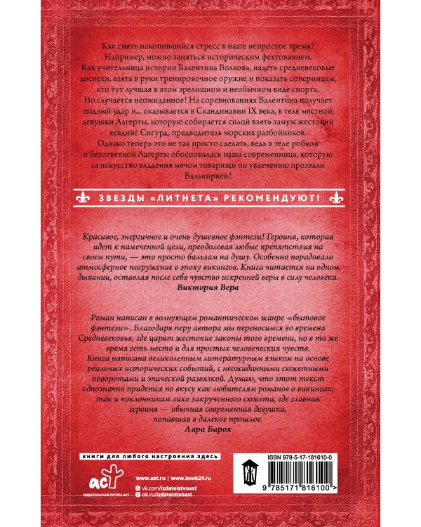 Королева скалистого берега. Песнь валькирии