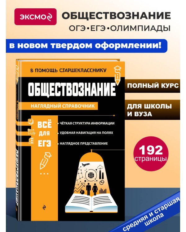 Обществознание_