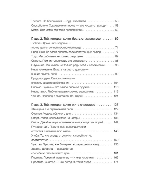 Письма к дочери. Слова, которые обнимают