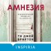 Tok. Пациент. Психиатрический триллер Амнезия