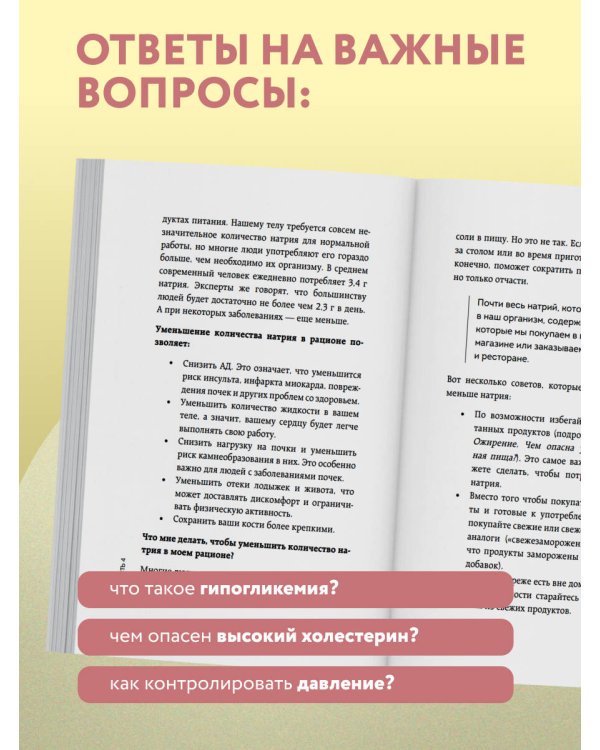 Дополнительное изображение книги «Сахар, вес, давление, холестерин. Практическое руководство от эндокринолога»