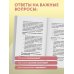 Дополнительное изображение книги «Сахар, вес, давление, холестерин. Практическое руководство от эндокринолога»