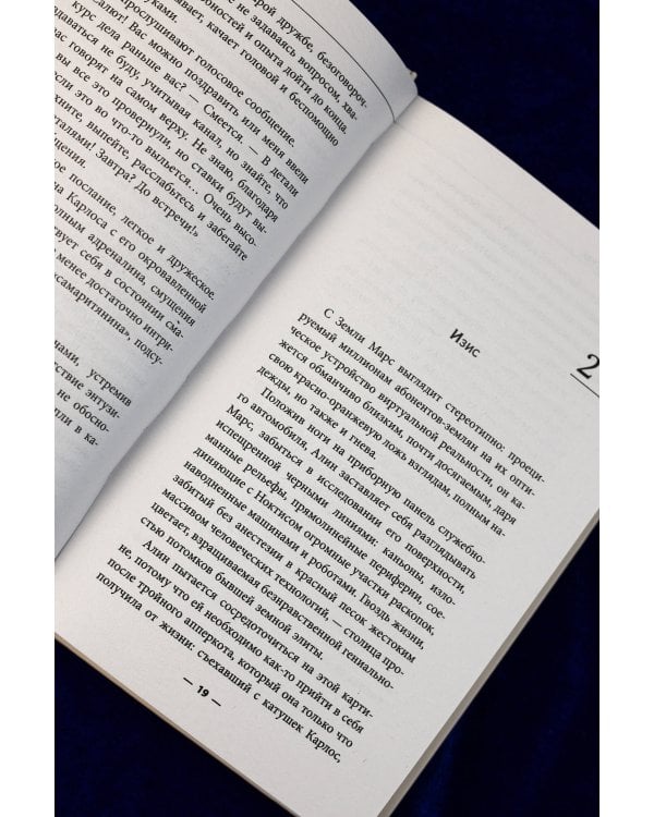 Марс Экспресс. Тэм