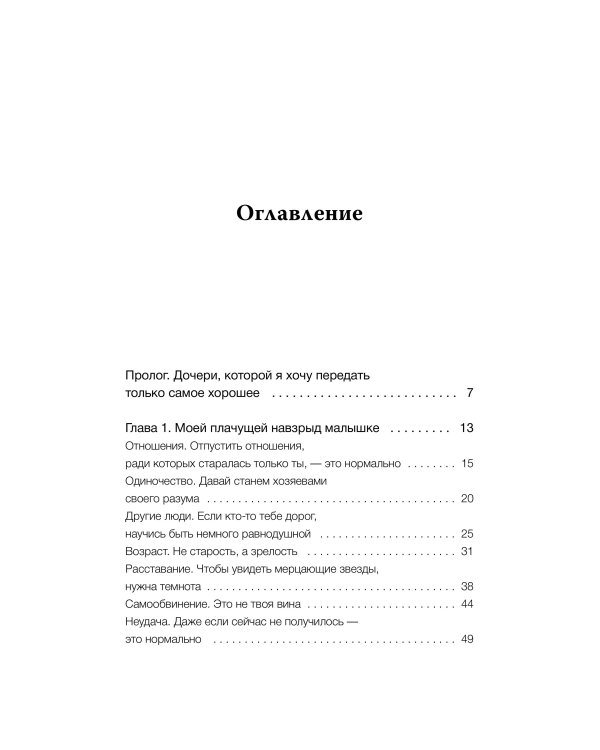 Письма к дочери. Слова, которые обнимают