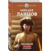 Помещик. Книга первая. Сирота