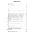 Экспресс-самоучитель (Матвеев) Английский язык. Вспомнить всё за 30 дней. Методика «Очень быстро»