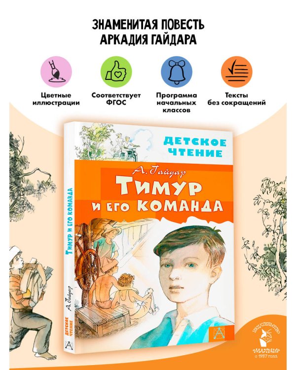 Тимур и его команда