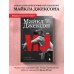 Дополнительное изображение книги «Майкл Джексон. Жизнь короля»