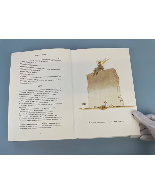 Маленький принц