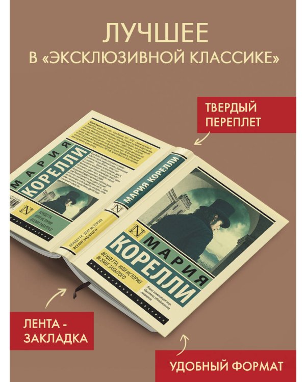 Вендетта, или История всеми забытого