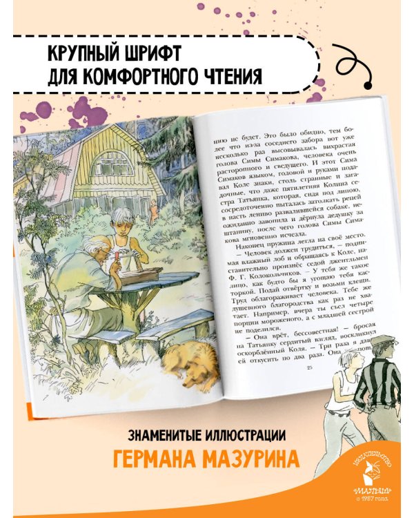 Тимур и его команда