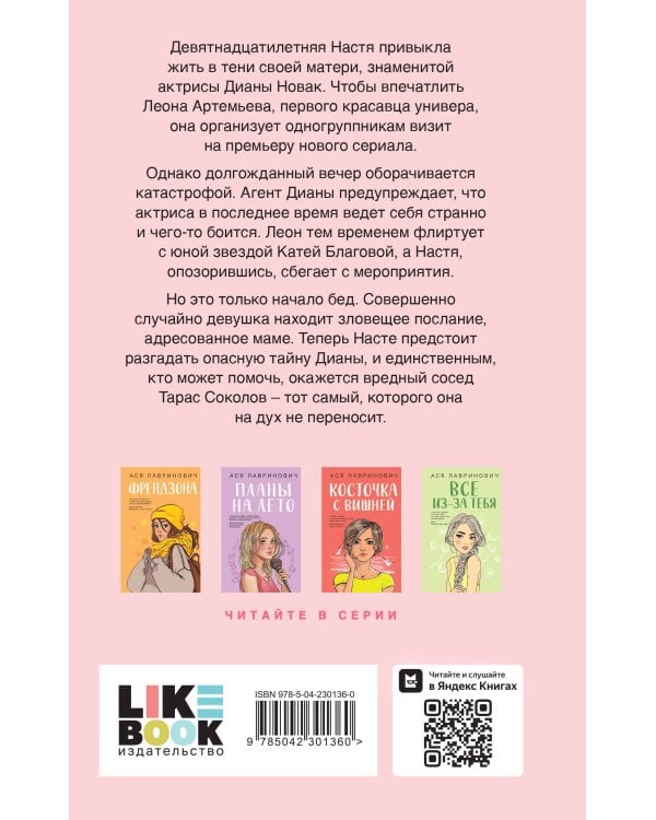 Что скрывает Диана