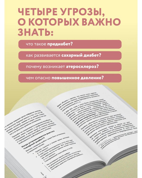 Дополнительное изображение книги «Сахар, вес, давление, холестерин. Практическое руководство от эндокринолога»