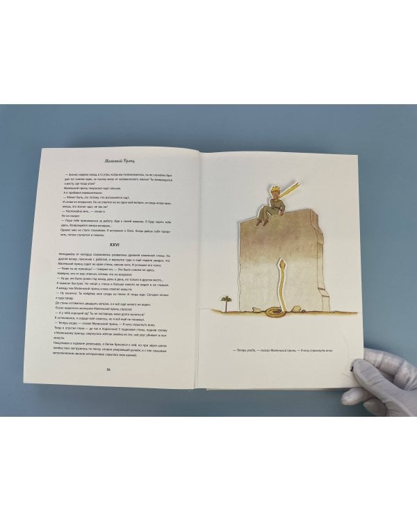 Маленький принц