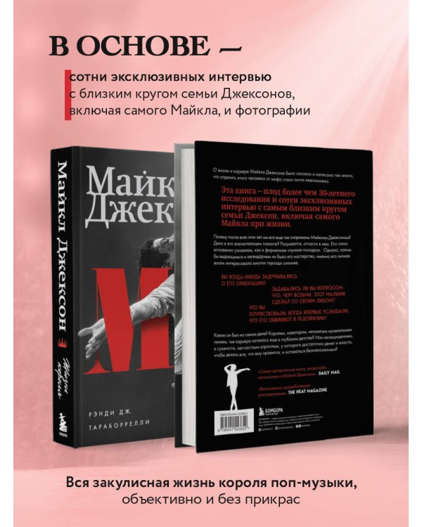 Дополнительное изображение книги «Майкл Джексон. Жизнь короля»