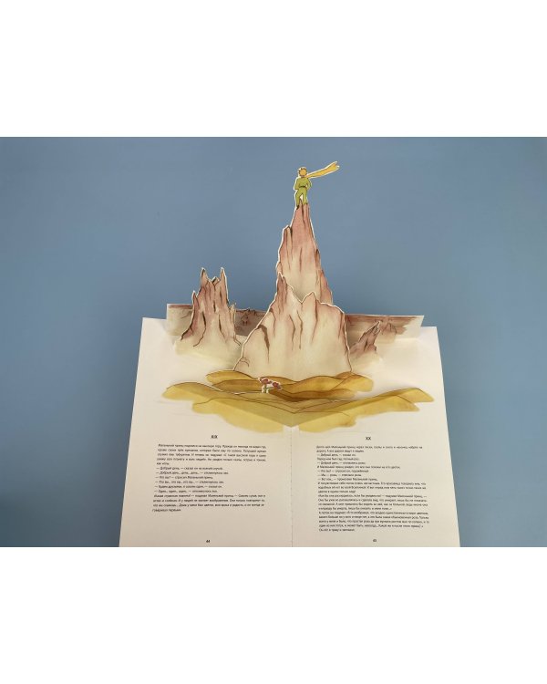 Маленький принц