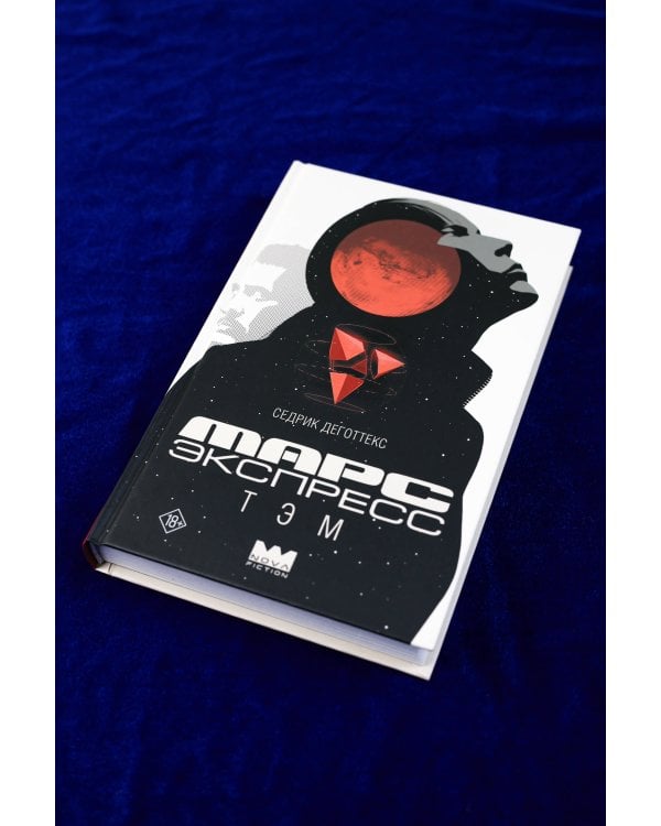 Марс Экспресс. Тэм