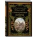 Первая мировая война (обнов. и перераб. изд.)