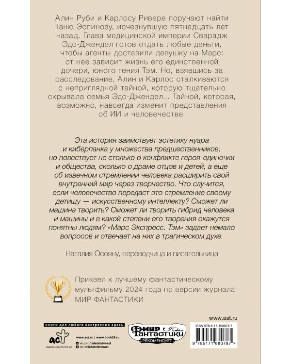 Марс Экспресс. Тэм