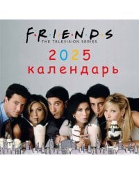 Друзья. Календарь настенный на 2025 год (170х170 мм)