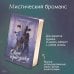 Книжный клуб Мирай Окно призрака