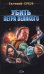 Обложка книги «Убить Петра Великого» — Сухов Евгений, ISBN 9785699278480