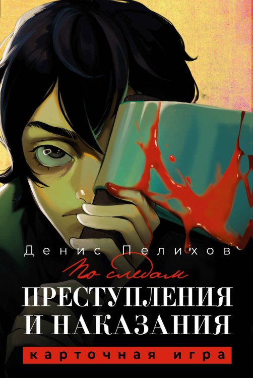 РомГраф. Игры По следам "Преступления и наказания"