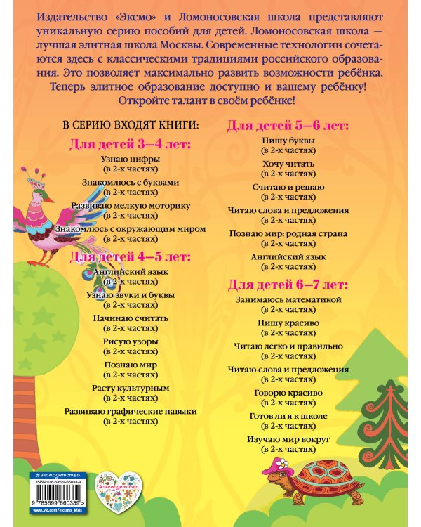 Рисую узоры: для детей 4-5 лет. Ч. 1