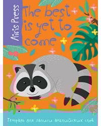 Тетрадь для записи английских слов (Енот)