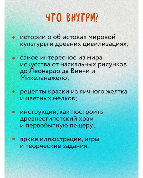 От Древнего Мира до Леонардо да Винчи: искусство детям полезно и увлекательно