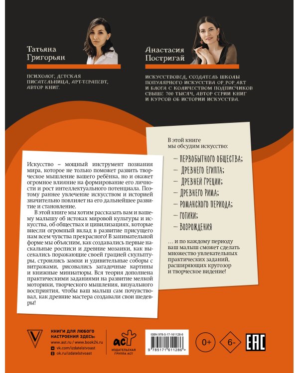 От Древнего Мира до Леонардо да Винчи: искусство детям полезно и увлекательно