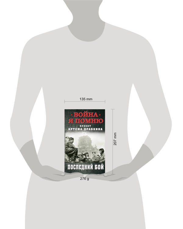 Последний бой