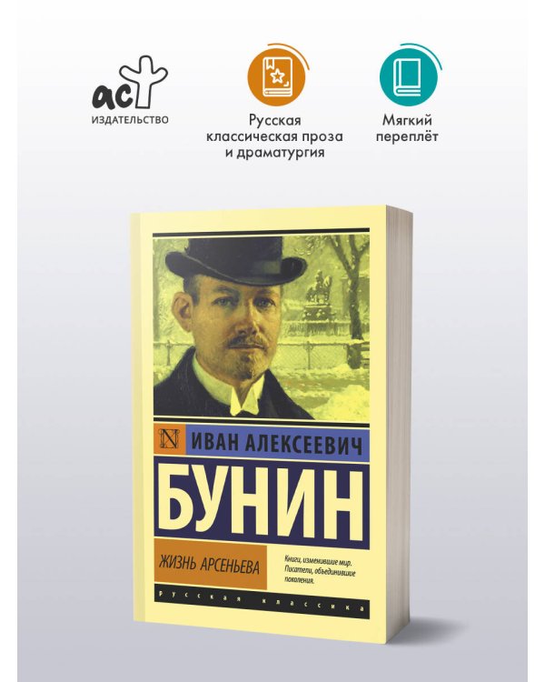 Жизнь Арсеньева