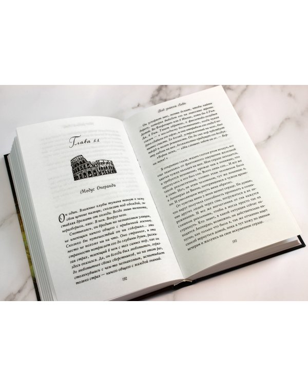 Под знаком Льва (#2)