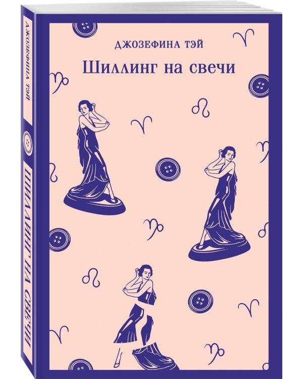 Шиллинг на свечи