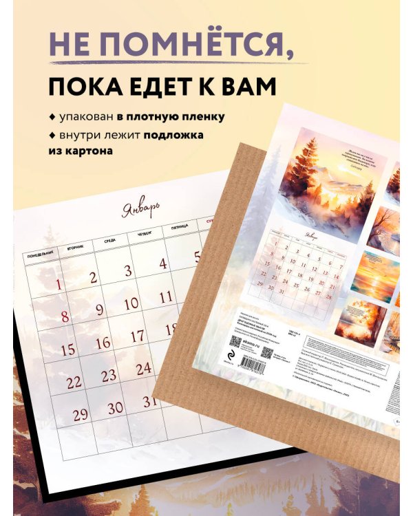 Драгоценные мысли. Календарь с цитатами великих мудрецов о радости и душевном покое. Календарь настенный на 2024 год (300х300 мм)