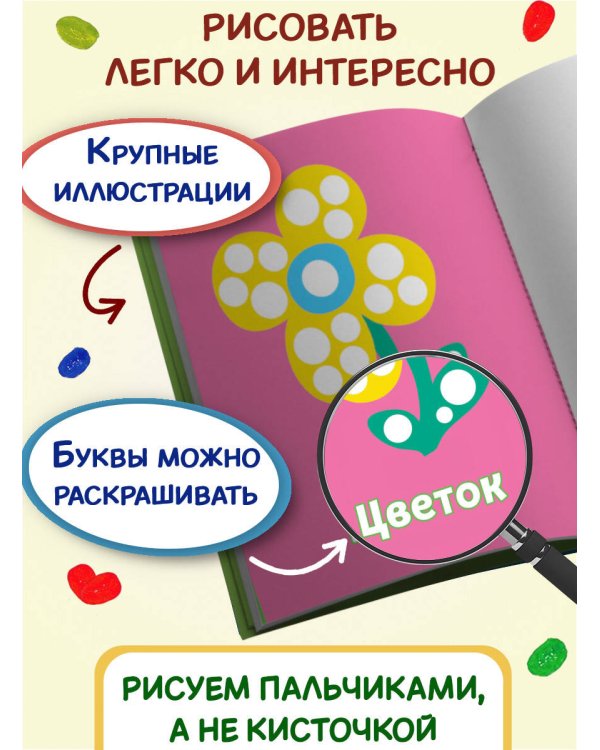 Рисуем пальчиками (Домик)