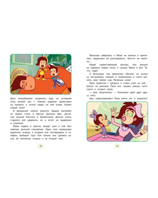 Мартышкины. Праздничные проделки