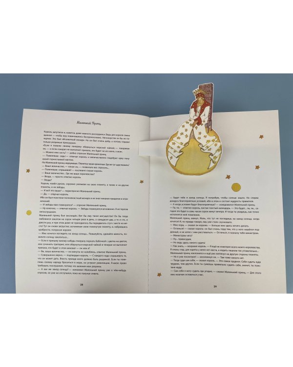 Маленький принц