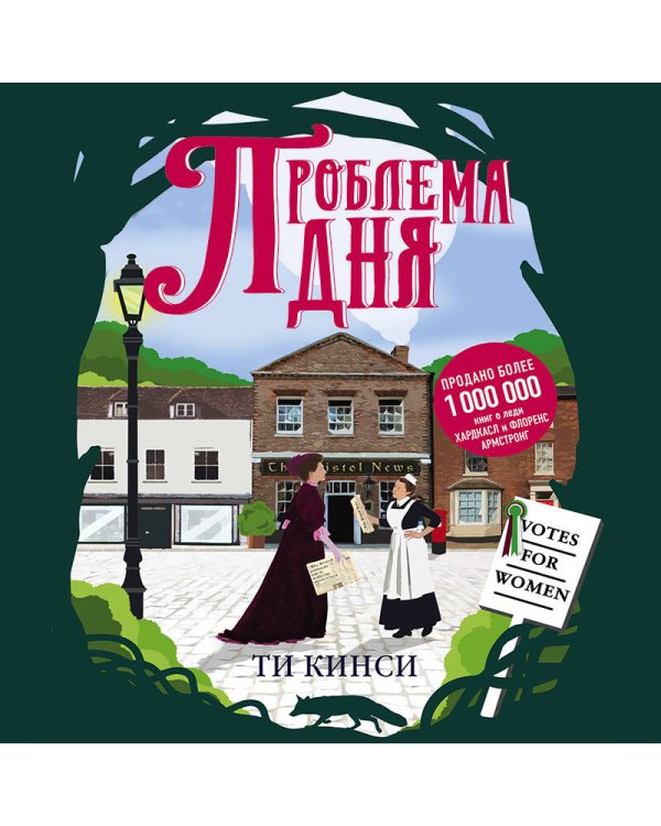 Проблема дня