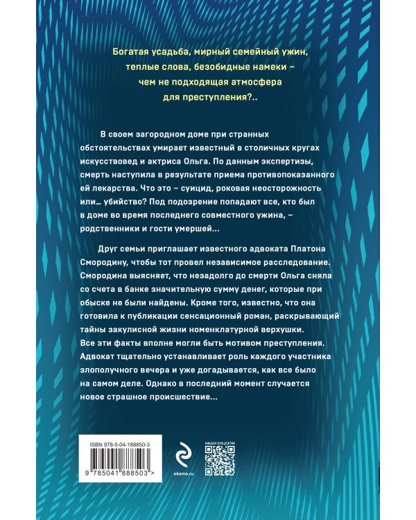 Смерть в золотой раме