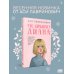 Что скрывает Диана
