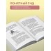 Дополнительное изображение книги «Сахар, вес, давление, холестерин. Практическое руководство от эндокринолога»