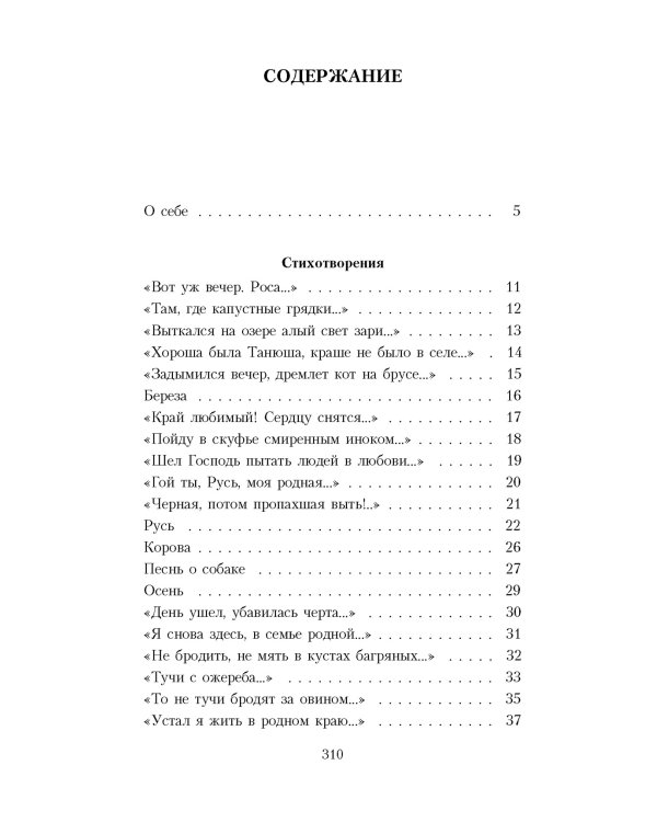 Исповедь хулигана