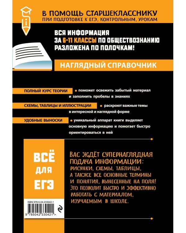 Обществознание_