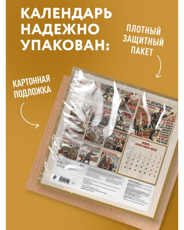 Календарь СОВЕТСКОЙ МОТИВАЦИИ. Календарь настенный на 2027 год (300х300 мм)