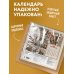 Календарь СОВЕТСКОЙ МОТИВАЦИИ. Календарь настенный на 2027 год (300х300 мм)