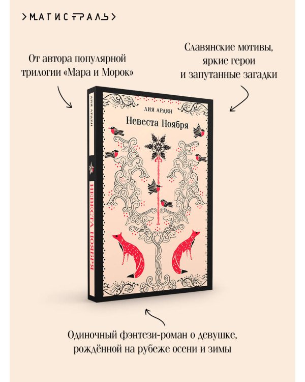 Невеста Ноября