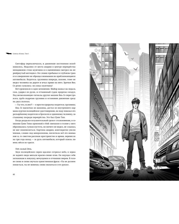 Сквозь облака. Том 1